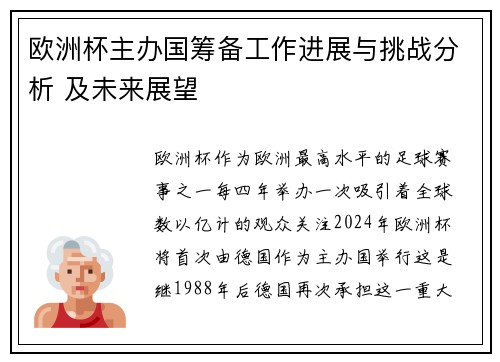 欧洲杯主办国筹备工作进展与挑战分析 及未来展望 欧洲杯主办国筹备工作进展与挑战分析 及未来展望