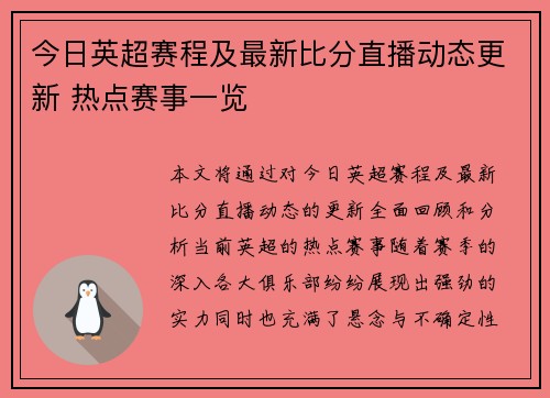 今日英超赛程及最新比分直播动态更新 热点赛事一览 今日英超赛程及最新比分直播动态更新 热点赛事一览