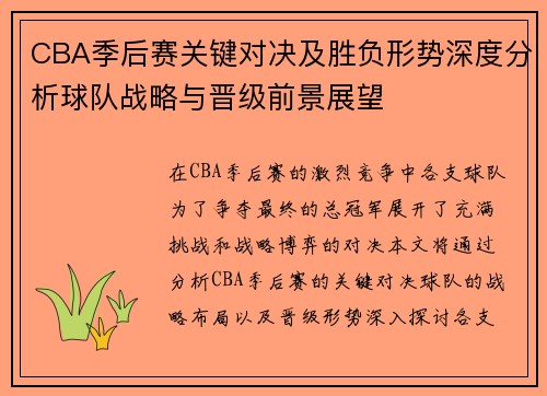 CBA季后赛关键对决及胜负形势深度分析球队战略与晋级前景展望
