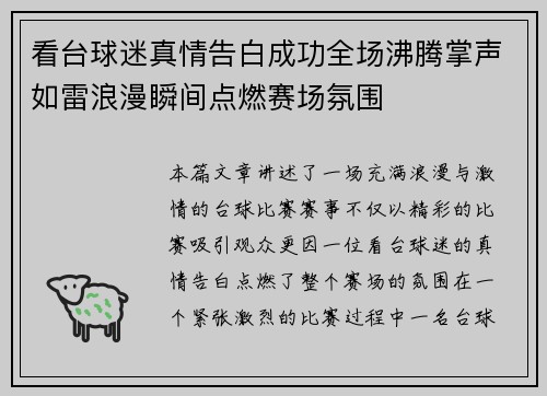 看台球迷真情告白成功全场沸腾掌声如雷浪漫瞬间点燃赛场氛围 看台球迷真情告白成功全场沸腾掌声如雷浪漫瞬间点燃赛场氛围