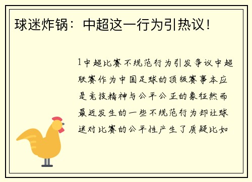 球迷炸锅：中超这一行为引热议！