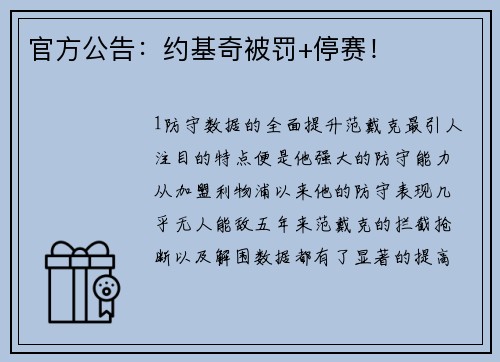 官方公告：约基奇被罚+停赛！