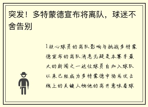 突发！多特蒙德宣布将离队，球迷不舍告别