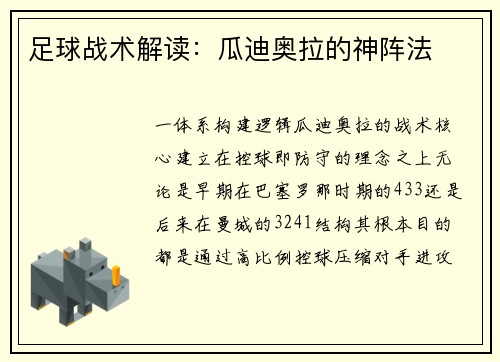 足球战术解读：瓜迪奥拉的神阵法