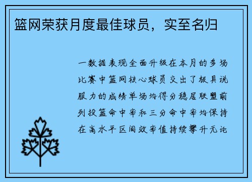 篮网荣获月度最佳球员，实至名归