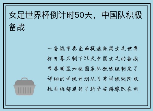 女足世界杯倒计时50天，中国队积极备战