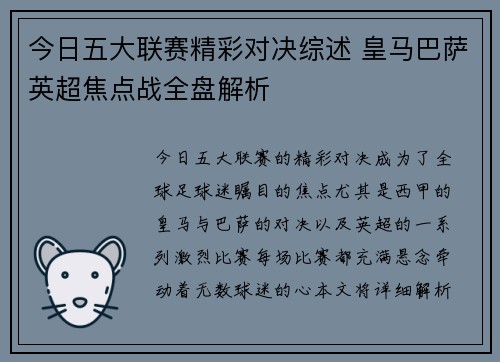 今日五大联赛精彩对决综述 皇马巴萨英超焦点战全盘解析